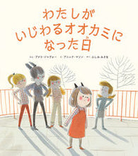 Load image into Gallery viewer, #AmelieJavaux #TheDayIBecameAMeanWolf
