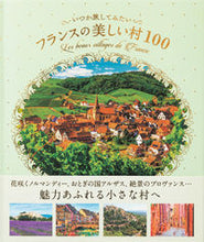 画像をギャラリービューアに読み込む, #パイインターナ #フランスの美しい村１００
