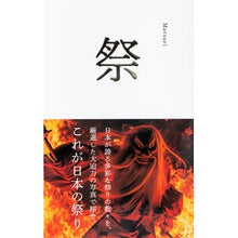 画像をギャラリービューアに読み込む, 祭
