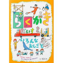 画像をギャラリービューアに読み込む, らくがきだいすき　いろんなおしごと
