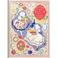 ＃北澤平祐 ＃しおりとめくり ｷﾀｻﾞﾜﾍｲｽｹ :9784756256157