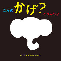 Load image into Gallery viewer, #YamagataShohei #WhatsThatShadow?Animal? :9784756256539
