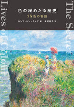 画像をギャラリービューアに読み込む, #カシア・セントクレア #色の秘めたる歴史 :9784756256959
