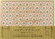 #パイインターナ #メロディ・グラフィック１００枚レターブ :9784756257123