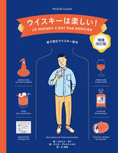 画像をギャラリービューアに読み込む, #ミカエル・ギド #ウイスキーは楽しい！増補改訂版 :9784756257468
