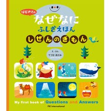 ＃てづかあけみ ＃しぜんのぎもん ﾃﾂﾞｶｱｹﾐ :9784756258328