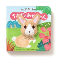 ＃ファン・ユシェン ＃うさぎのあかちゃん ﾌｱﾝﾕｼｴﾝ :9784756260260