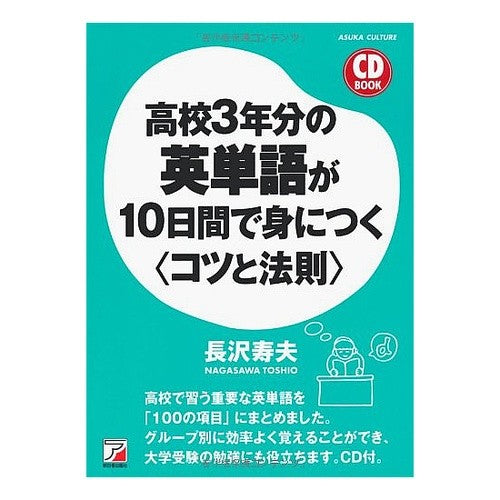 ＣＤ　ＢＯＯＫ　高校３年分の英単語が１０