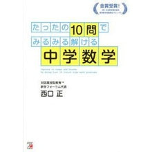 Load image into Gallery viewer, たったの１０問でみるみる解ける中学数学
