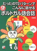 画像をギャラリービューアに読み込む, #浜岡究 #ＣＤＢＯＯＫこんなに話せるポルトガル
