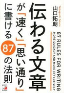#山口拓朗 #伝わる文章が「速く」「思い通り」に書ける