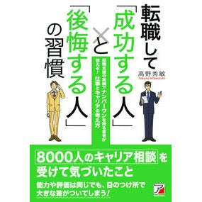 転職して「成功する人」と「後悔する人」の