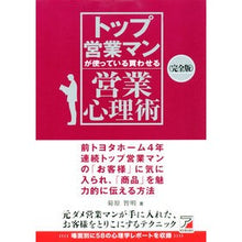 画像をギャラリービューアに読み込む, 完全版　トップ営業マンが使っている買わせ
