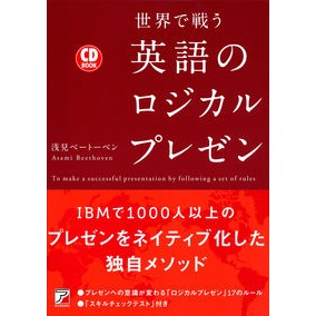 ＣＤ　ＢＯＯＫ　英語のロジカルプレゼン