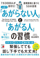 #鳥谷朝代 #人前で「あがらない人」と「あがる人」の習 :9784756919311