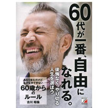 Load image into Gallery viewer, ６０歳からのルール
