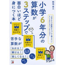 画像をギャラリービューアに読み込む, 小学６年分の算数が３ステップで面白いほど
