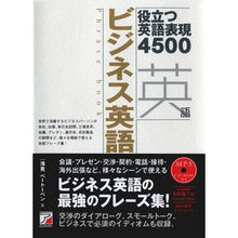 画像をギャラリービューアに読み込む, ビジネス英語フレーズブック

