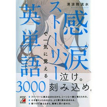 画像をギャラリービューアに読み込む, 感涙ストーリーで一気に覚える英単語
