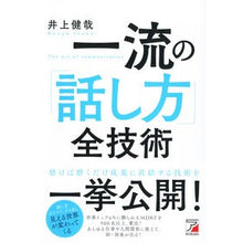 画像をギャラリービューアに読み込む, 一流の「話し方」全技術
