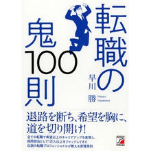 画像をギャラリービューアに読み込む, 転職の鬼１００則
