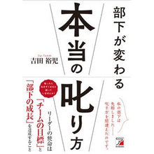 画像をギャラリービューアに読み込む, 部下が変わる本当の叱り方
