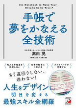 画像をギャラリービューアに読み込む, #高田晃 #手帳で夢をかなえる全技術
