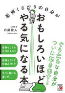 #Yoshito Naito #How to Get Motivated When You're Too Lazy to Do Anything