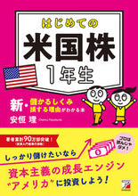 画像をギャラリービューアに読み込む, #安恒理 #はじめての米国株１年生新・儲かるしくみ
