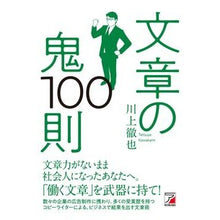 画像をギャラリービューアに読み込む, 文章の鬼１００則 Tetsuya Kawakami

