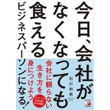 画像をギャラリービューアに読み込む, 今日、会社がなくなっても食えるビジネスパ Kazuo Ishikawa
