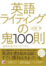 画像をギャラリービューアに読み込む, #高橋響 #英語ライティングの鬼１００則 :9784756921659
