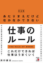 画像をギャラリービューアに読み込む, #浜口直太 #決定版仕事のルール
