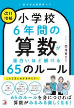 画像をギャラリービューアに読み込む, #間地秀三 #小学校６年間の算数が面白いほど解け改補
