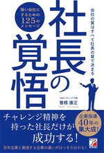 画像をギャラリービューアに読み込む, #曽根康正 #社長の覚悟
