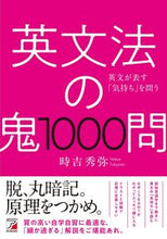 画像をギャラリービューアに読み込む, #時吉秀弥 #英文法の鬼１０００問 :9784756922038
