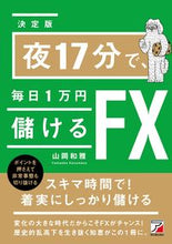 画像をギャラリービューアに読み込む, #山岡和雅 #決定版夜１７分で、毎日１万円儲けるＦＸ
