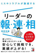 #相田吉雄 #リーダーの報・連・相