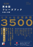 #多岐川恵理 #決定版英会話フレーズブック :9784756922250