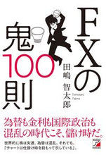 画像をギャラリービューアに読み込む, #田嶋智太郎 #ＦＸの鬼１００則

