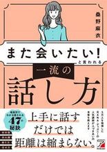 画像をギャラリービューアに読み込む, #桑野麻衣 #また会いたい！と言われる一流の話し方
