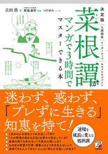 Load image into Gallery viewer, #HiroshiYoshida #CompleteGuideToCaiGenTanMasteredIn3HoursWithManga
