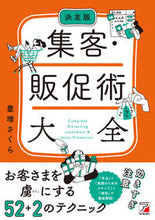 画像をギャラリービューアに読み込む, #豊増さくら #決定版集客・販促術大全 :9784756922526
