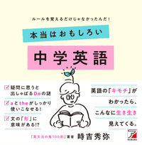 画像をギャラリービューアに読み込む, #時吉秀弥 #本当はおもしろい中学英語 :9784756922663
