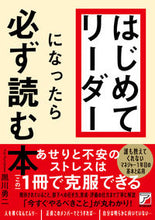 画像をギャラリービューアに読み込む, #黒川勇二 #はじめてリーダーになったら必ず読む本 :9784756922762
