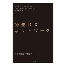 画像をギャラリービューアに読み込む, 物流ＤＸネットワーク
