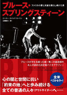 #Ｐ．Ａ．カーリン #ブルース・スプリングスティーンアメリカ