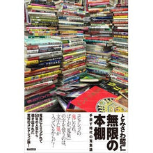 画像をギャラリービューアに読み込む, 無限の本棚　手放す時代の蒐集論
