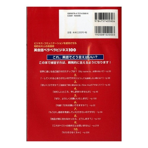 英会話ペラペラビジネス１００　ＣＤ２枚付