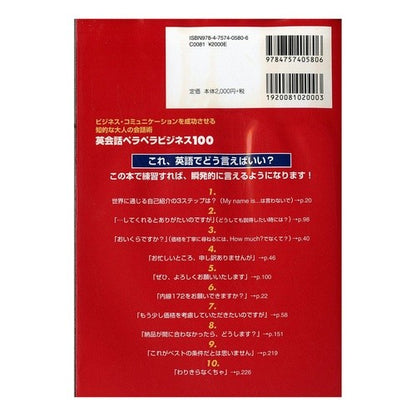 英会話ペラペラビジネス１００　ＣＤ２枚付